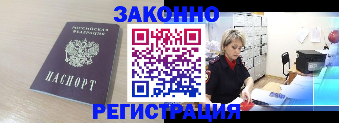 прописка от собственника в Можайске