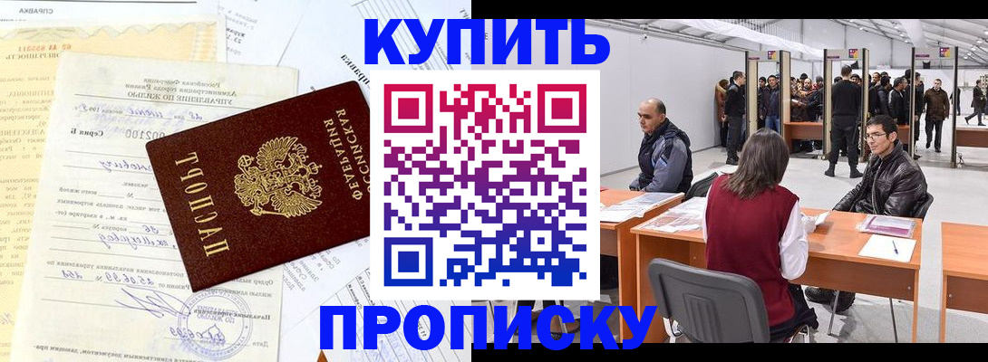 прописка ребенка в Можайске